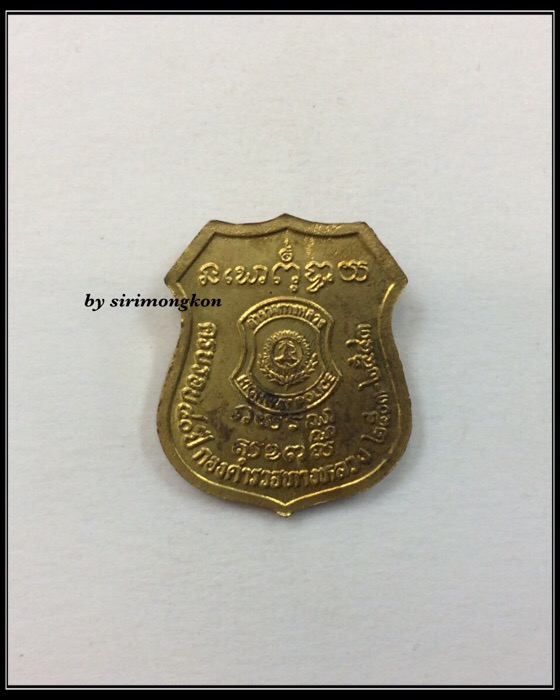 เหรียญพระพุทธโสธร รุ่นคุ้มภัยทางหลวง ครบรอบ40ปี กองตำรวจทางหลวง ปี43 เนื้อทองเหลือง 