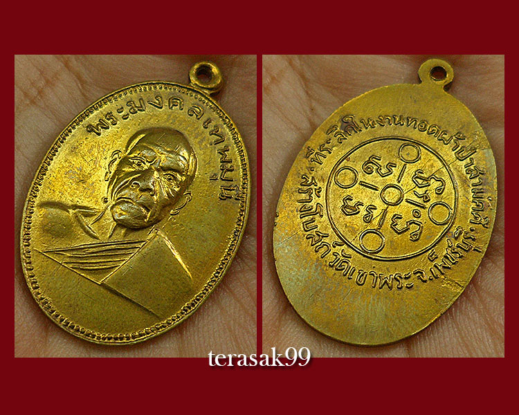 เหรียญหลวงพ่อสด วัดปากน้ำ เนื้อฝาบาตร ปี2505 รุ่นผ้าป่าเพชรบุรี พิมพ์ท.ขีด ราคาเบาๆ(2)