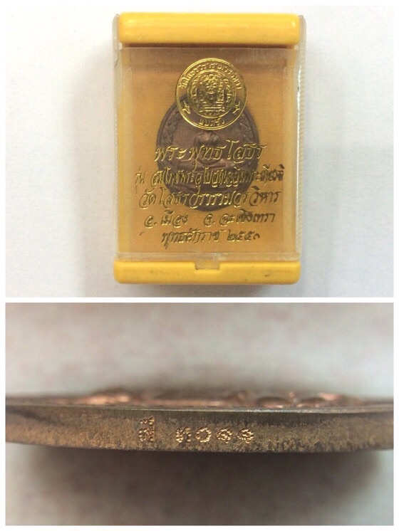 เหรียญหลวงพ่อโสธร ภปร. พิมพ์วงรี รุ่นสมโภชพระอุโบสถเฉลิมพระเกียรติ ร.9 ปี50 มีโค๊ด กล่องเดิม #2