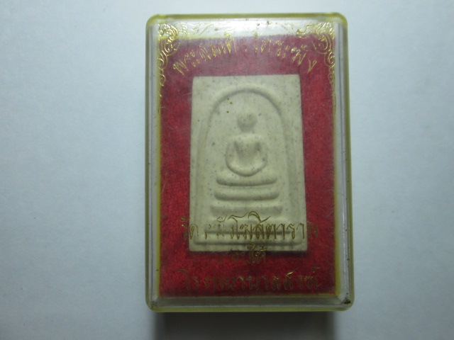 สมเด็จวัดระฆัง มอบให้โรงพญาบาลสงฆ์ มาพร้อมกล่องเดิม 