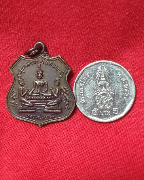 เหรียญหลวงพ่อบารมี ปี35 วัดสุนทรธรรมทาน (แค นางเลิ้ง) กทม.