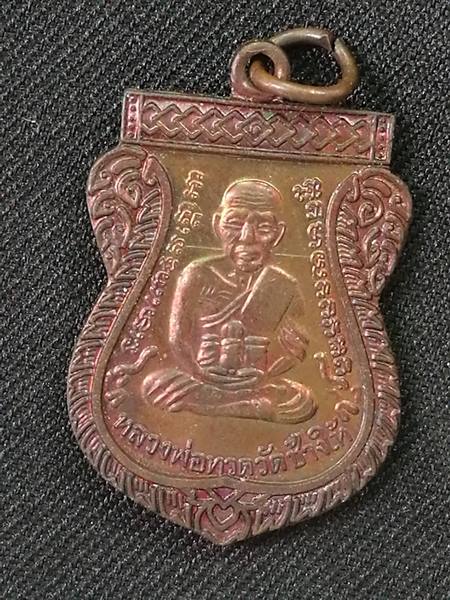เหรียญ"แจกทาน"เลื่อนสมณศักดิ์2 49 ปี53 หลวงปู่ทวด วัดช้างให้ เนื้อทองแดงรมดำ 