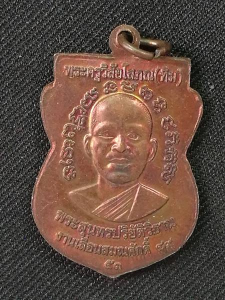 เหรียญ"แจกทาน"เลื่อนสมณศักดิ์2 49 ปี53 หลวงปู่ทวด วัดช้างให้ เนื้อทองแดงรมดำ 