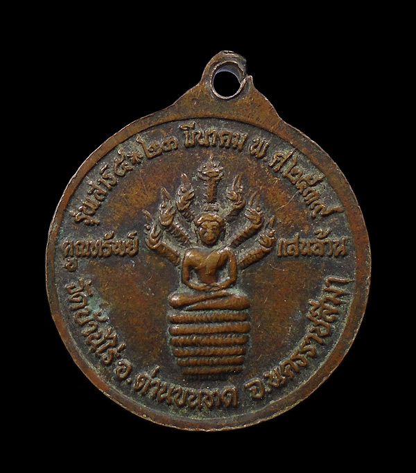 20 บาท....เหรียญ หลวงพ่อคูณ วัดบ้านไร่ หลังพระนาคปรก คูณทรัพย์แสนล้าน ปี39 ///ก85