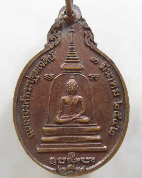 “ เหรียญพระพุทธชินราช วัดท่าใหญ่สามัคคี อ.ลำสนธิ จ.ลพบุรี ปี 2542 ตอกโค๊ตสวยงาม ”