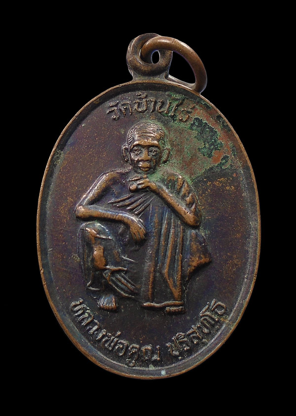 20 บาท....เหรียญ หลวงพ่อคูณ วัดบ้านไร่///ก86