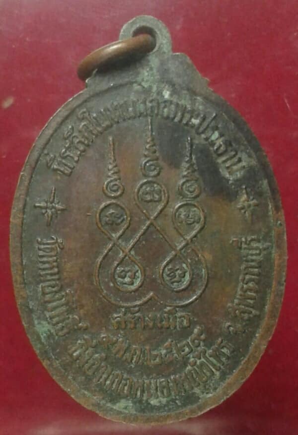 เหรียญที่ระลึกหล่อพระประธาน วัดหนองโพธิ์ ปี๒๙ สุพรรณบุรี      เคาะเดียวครับ