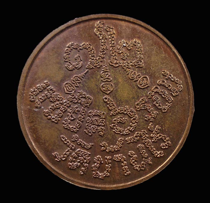 เคาะเดียว....เหรียญแซยิด 6รอบ หลวงพ่อคูณ ปริสุทโธ ปี2537