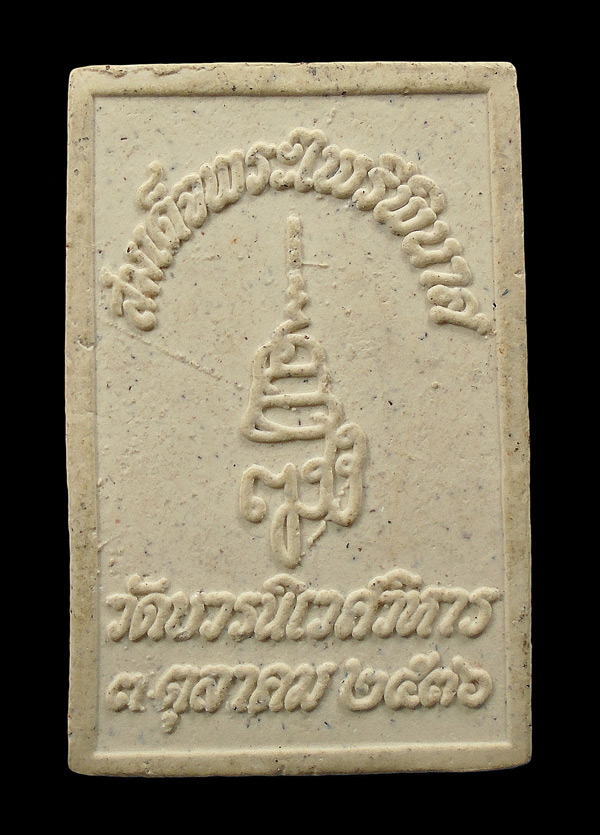 30บาท....พระไพรีพินาศ วัดบวรฯ 3 ตุลาคม 2536 ///ก112