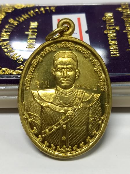 เหรียญสมเด็จพระเจ้าตากสิน เนื้อทองทิพย์ รุ่นมหาปราบ หลวงพ่อรวย เมตตาอธิฐานจิตปลุกเสกเดี่ยว ราชาฤกษ์ 