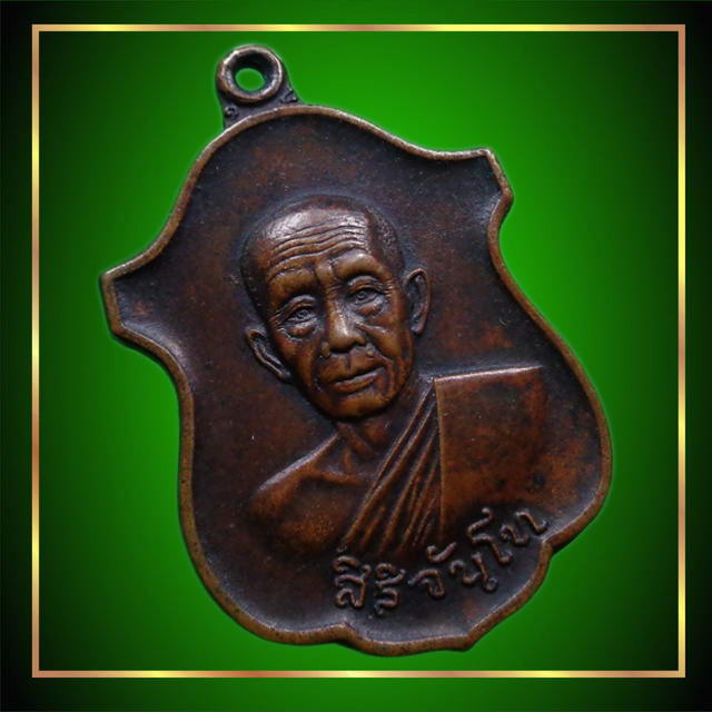 เหรียญเสมาหลวงปู่จันทร์ สิริจันโท รุ่นนิรันตราย วัดบรมนิวาสราชวรวิหาร  ปี 2517