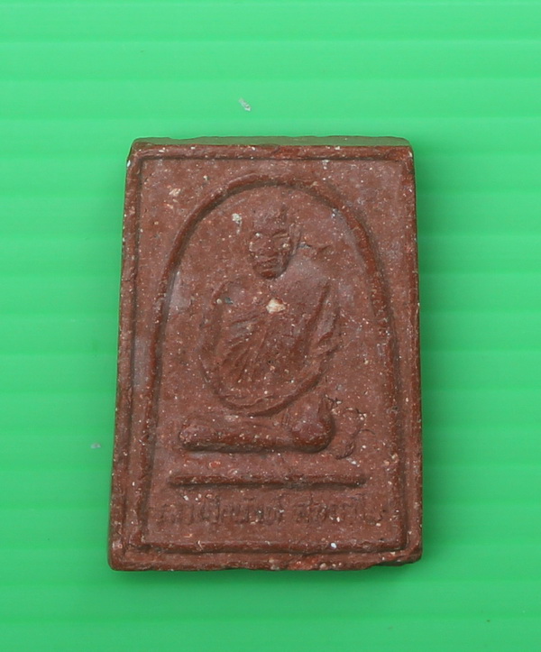 พระผงรูปเหมือนหลวงพ่ออนันท์ วัดดอนมะเกลือ สุพรรณบุรี เคาะเดีนว