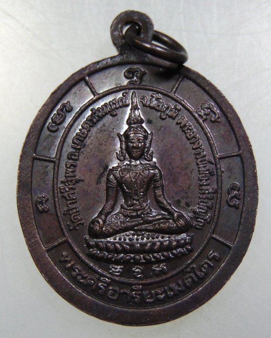 เหรียญสมเด็จองค์ปฐม - พระศรีอารียะเมตไตร วัดป่าศรีสุพร จ.ชัยภูมิ