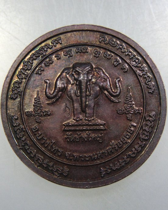 เหรียญหลวงพ่อดำ วัดช้างใหญ่ จ อยุธยา