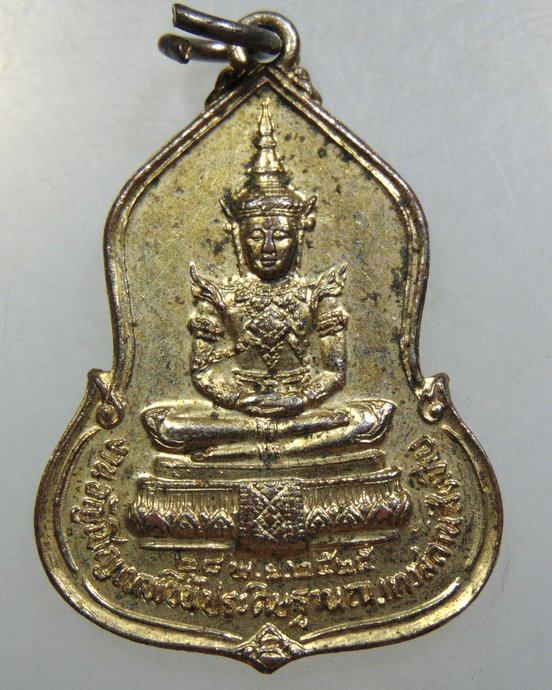 เหรียญพระแก้วมรกต ปี๒๕ 