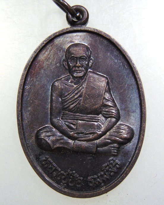 เหรียญหลวงปู่ป้อ วัดสว่างสามัคคี จ นครราชสีมา