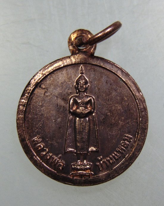 เหรียญหลวงพ่อวัดเขาตะเครา หลังหลวงพ่อบ้านแหลม