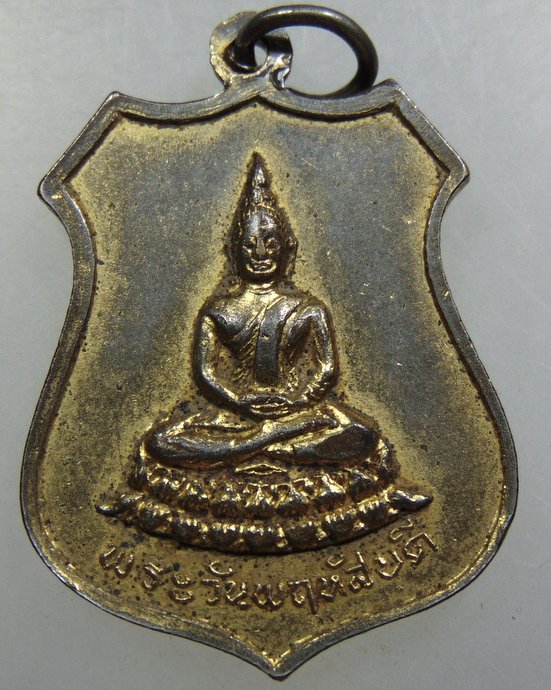 เหรียญหลวงพ่อโสธร-พระประจำวันพฤหัสบดี