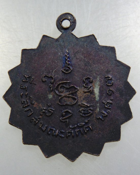 เหรียญพระครูสุวรรณปราการ (ทองเกลียว) วัดกำแพงแสน จ นครปฐม ปี ๑๗ 