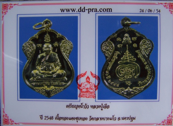 เหรียญหน้าวัว หลวงปู่เจือ วัดกลางบางแก้ว**พร้อมบัตร