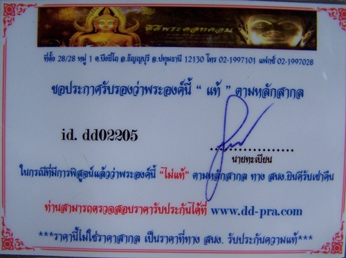 เหรียญหน้าวัว หลวงปู่เจือ วัดกลางบางแก้ว**พร้อมบัตร
