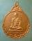 เหรียญหลวงพ่อปาน รุ่น1 วัดเสาธงทอง บางปลาม้า