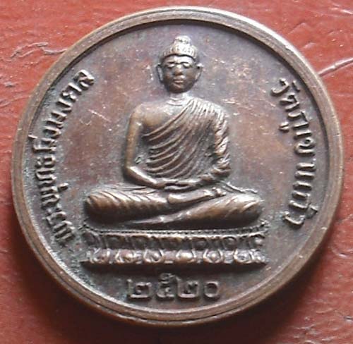  พระพุทธมิ่งมงคล วัดภูเขาแก้ว อ.พิบูลมังสาหาร จ.อุบลราชธานี ปี 2520 เนื้อทองเเดง เหรียญที่2 