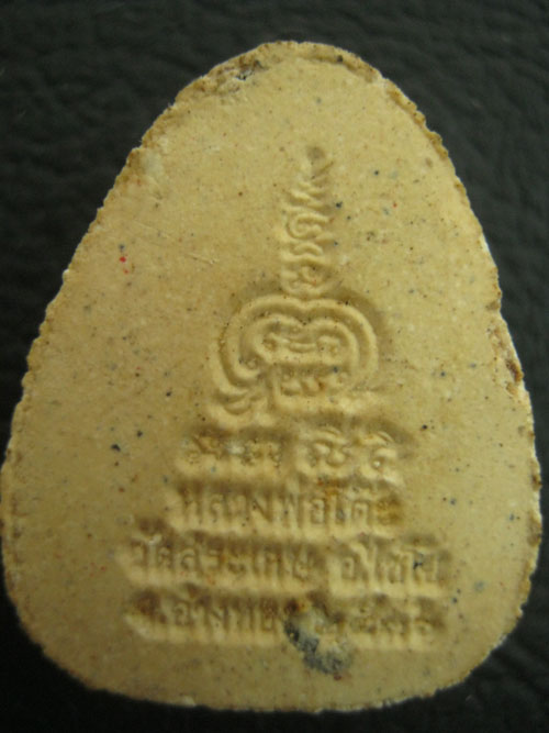 พระปิดตา หลวงพ่อโต๊ะ วัดสะเกศ อ่างทอง