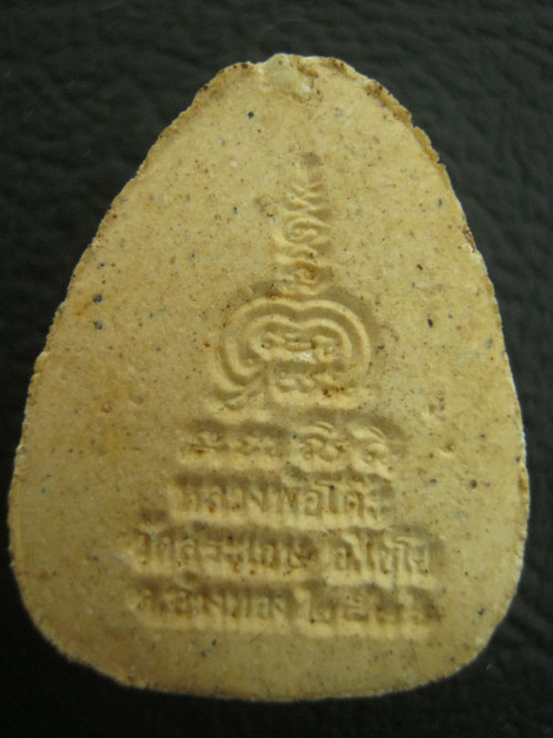 พระปิดตา หลวงพ่อโต๊ะ วัดสะเกศ อ่างทอง