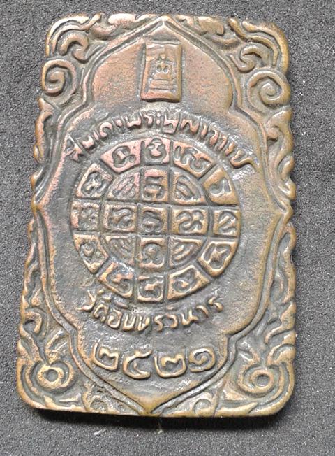 เหรียญหล่อสมเด็จโต วัดอินทรวิาร ปี 21เคาะเดียวแดง