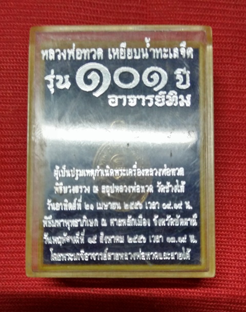 เม็ดแตงรุ่น 101ปี