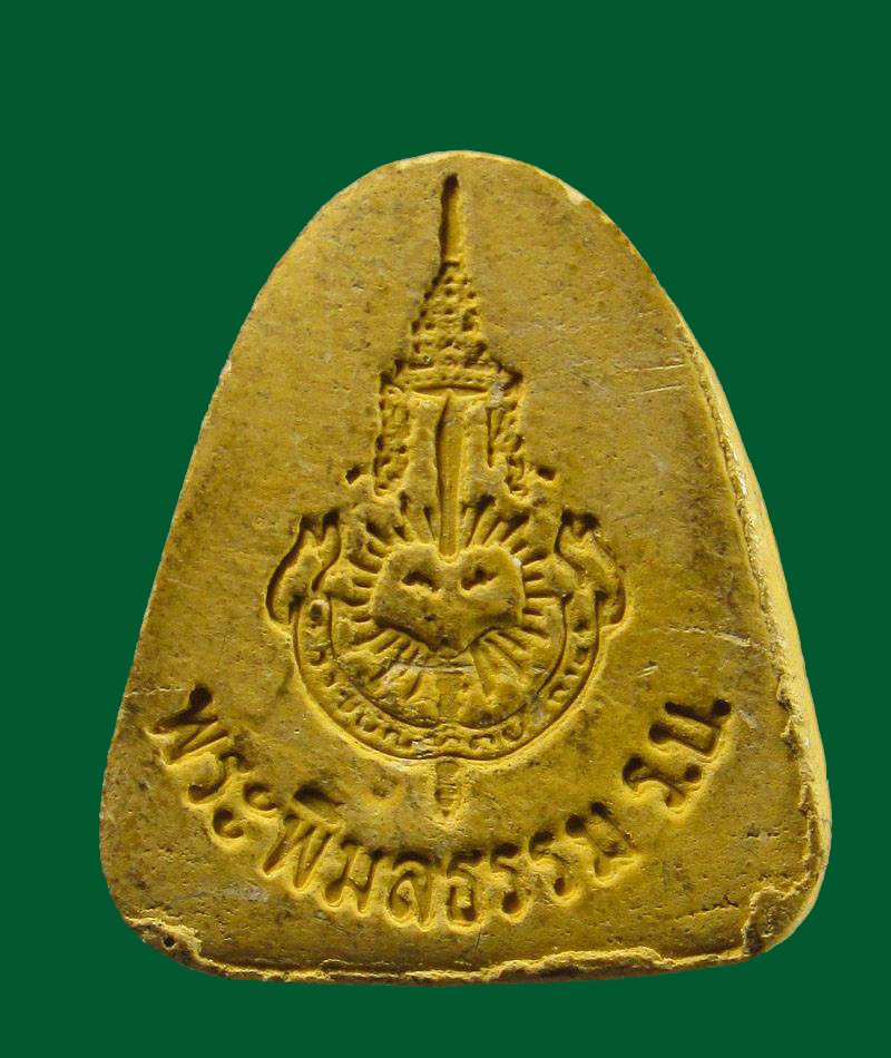 พระปิดตา พระพิมลธรรม (ชอบ อนุจารี) ร.บ. จ.ชลบุรี