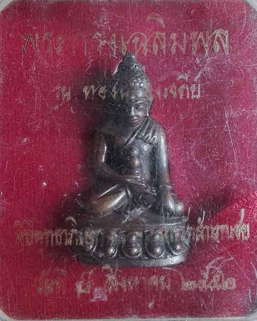 พระกริ่งหลวงพ่อทองวัดสำเภาเชย