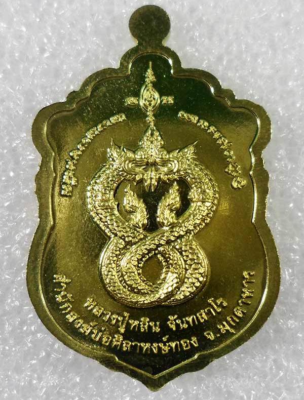 เหรียญเสมาหัวเสือ รุ่นทรัพย์นาคา หลวงปู่หลิน จ.มุกดาหาร เนื้อปลอกลูกปืนลงยาน้ำเงินแดง เลข274+กล่อง