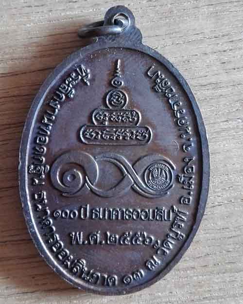 เหรียญหลวงพ่อคูณ ธนาคารออมสิน