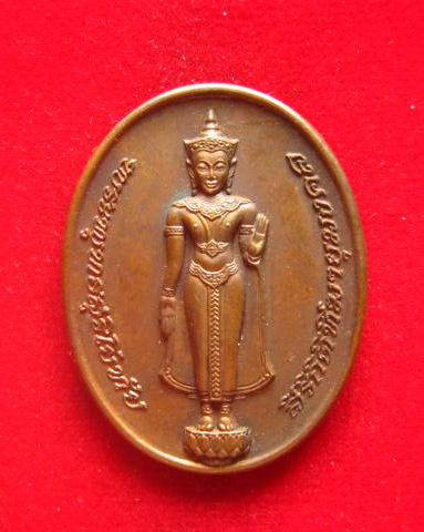 เหรียญพระพุทธสุริโยทัย สิริกิติทีฆายุมงคล หลัง สก.ปี 2534 เนื้อทองแดง พิธีมหามงคล
