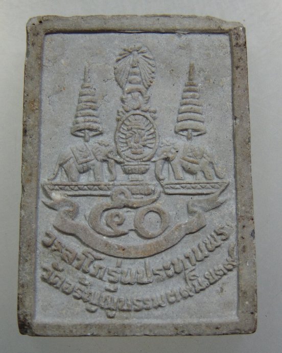 พระสมเด็จหลวงปู่เหรียญ รุ่นประทานพร
