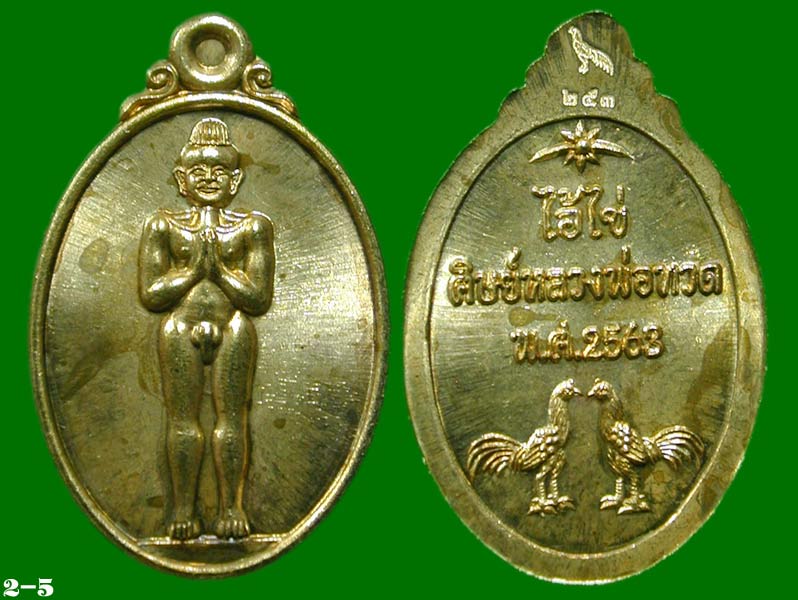 เหรียญเม็ดแตงไอ้ไข่เจริญก้าวหน้ามหาเศรษฐี ศิษย์หลวงปู่ทวด เนื้อทองระฆัง........เคาะเดียวแดง
