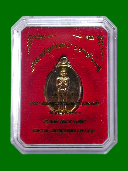 เหรียญเม็ดแตงไอ้ไข่เจริญก้าวหน้ามหาเศรษฐี ศิษย์หลวงปู่ทวด เนื้อทองระฆัง........เคาะเดียวแดง