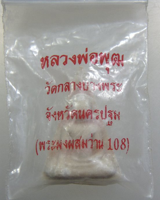 พระนางพญาว่น ๑๐๘ หลวงพ่อพุฒ วัดกลางบางพระ