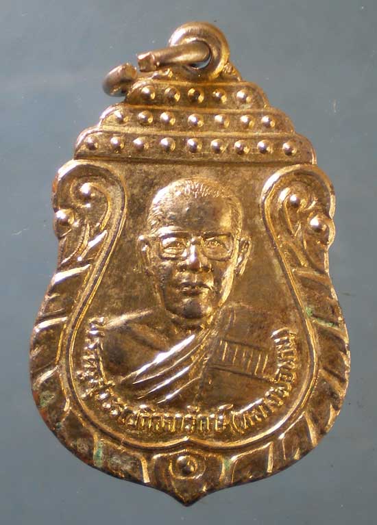 เหรียญอายุ60 ปี31 หลวงพ่อพวน วัดท่าพระยาจักร