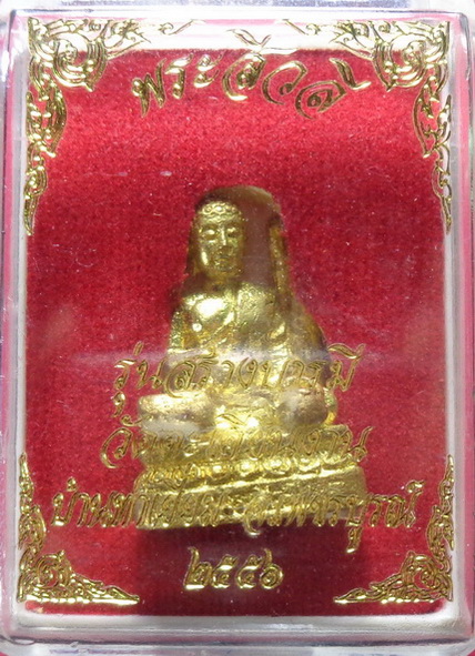 พระสีวลี เนื้อกะไหล่ทอง รุ่นสร้างบารมี วัดตะเคียนงาม บ้านท่าเยี่ยม จ.เพชรบูรณ์ สวยครับ