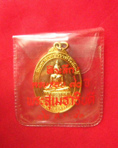 เหรียญพระพุทธศรีสรรเพชร วัดมหาธาตุฯ กทม. ปี 2541 กะไหล่ทอง