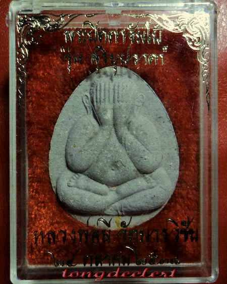 พระปิดตาจัมโบ้ หลวงพ่อมี วัดมารวิชัย จ.อยุธยา รุ่นสุริยุปราคา ตะกรุดทองคำ สวยมากค่ะ