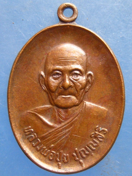 เหรียญหลวงพ่อปุย วัดเกาะ สุพรรณบุรี ปี2522