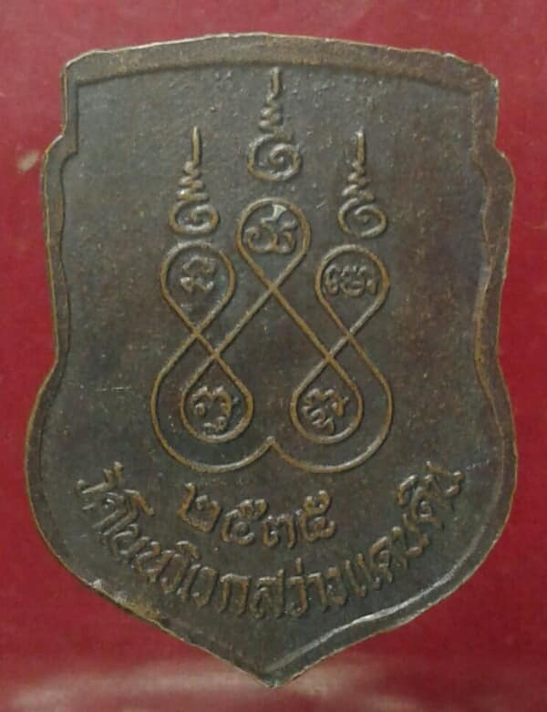 เหรียญหลวงพ่อพระพุทธโสธร ออกวัดโนนวิเวกสว่างแดนดิน ปี ๓๕    เคาะเดียวครับ