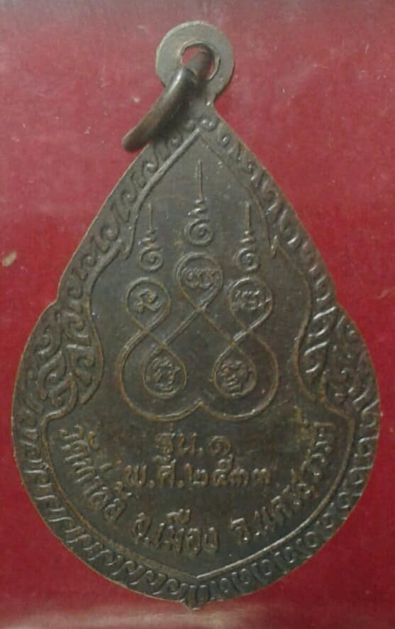 เหรียญรุ่น๑หลวงพ่อทองดำ วัดท่าล้อ นครสวรรค์     เคาะเดียวครับ