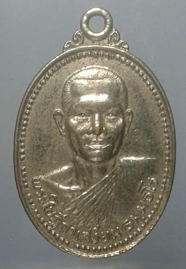 เหรียญพระใบฎีกาเสงี่ยม วัดแหลมหว้า กะไหล่เงิน   เคาะเดียวครับ  