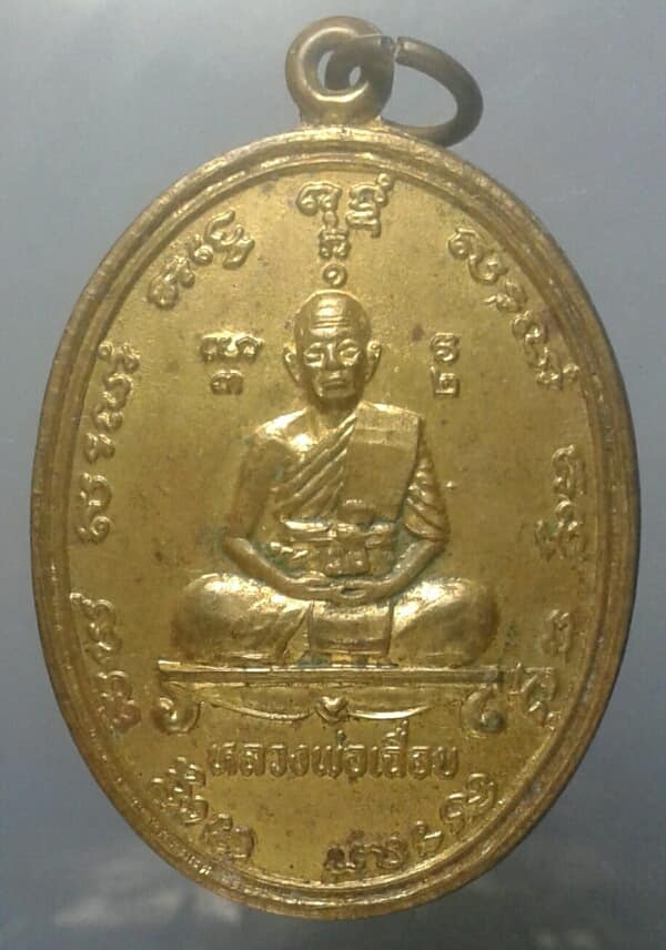 เหรียญหลวงพ่อเฉี่อย วัดเทพธารา (โรงนอก) อยูธยา กะไหล่ทอง  เคาะเดียวครับ  