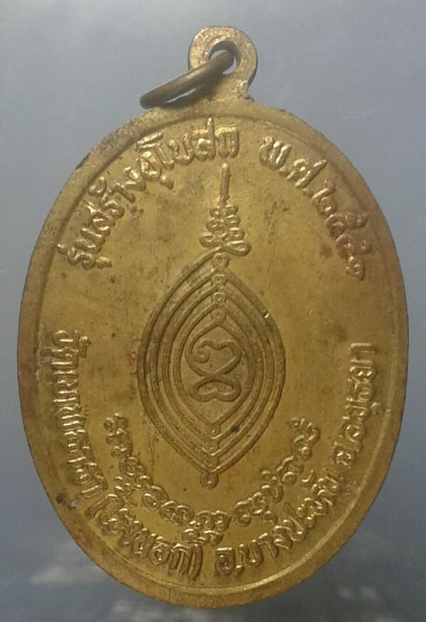 เหรียญหลวงพ่อเฉี่อย วัดเทพธารา (โรงนอก) อยูธยา กะไหล่ทอง  เคาะเดียวครับ  